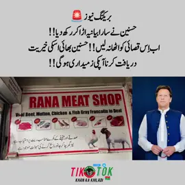 ‏بریکنگ نیوز 🚨  حسنین نے سارا بیانیہ اڑا کر رکھ دیا!! اب اِس قصائی کو اٹھا نہ لیں!! حسنین بھائی اسکی خیریت دریافت کرنا آپکی زمیداری ہوگی!!#noorkhan🇧🇫🔥✌️ #video #foryoupage #khankakhiladi🏏 #videoviral 