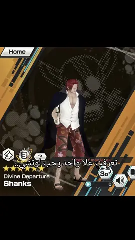 شانكس الباف الجلاد #لوفي_مهندس_جواهر #ونبيس_بونتي_راش #لوفي_ملك_القراصنة #بونتي_راش 