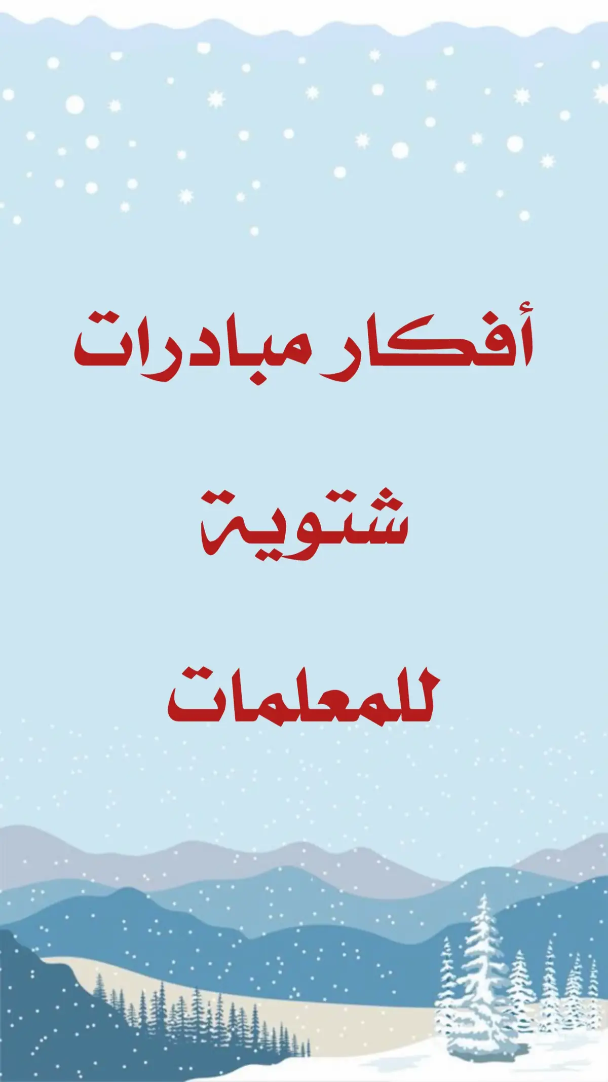 #افكار #مبادرات #جديد 