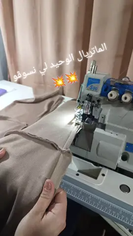عن عنننن 💥💥 #fyppppppppppppppppppppppp #fyp #براند #موطويات #خياطة 
