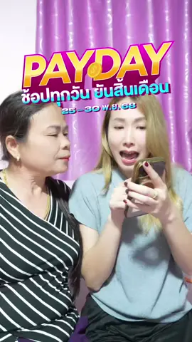 ช็อปได้ทุกวันถึงสิ้นเดือนเลยน้าสาบช้อปทั้งหลาย🛍️ ช้อปแบบคุ้มๆได้กันเลยตั้งแต่ 25-30พ.ย.68~💙 #LazadaTH #LazadaPayday