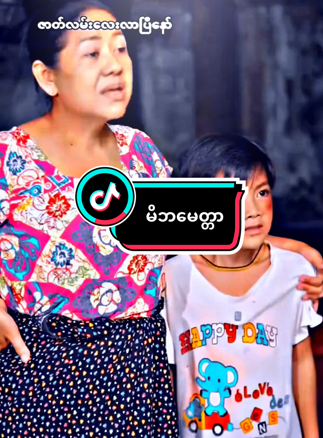 မိဘမေတ္တာ #fyp #alightmotion #link_in_com🎟🖇 #fyppppppppppppppppppppppp #foryoupage 