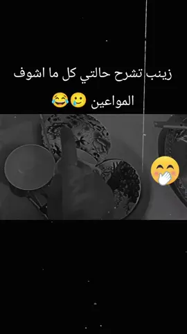 مواعين#زينب_بنت_الديوانيه #لايك__explore___ #الشعب_الصيني_ماله_حل #صعدوه_اكسبلوور 