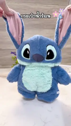 กระเป๋าน้ำร้อน Stitich🌸#กระเป๋าน้ําร้อน #กระเป๋าประคบร้อน #ตุ๊กตากระเป๋าน้ําร้อน #ที่ประคบร้อน #กระเป๋าน้ําร้อนลายการ์ตูน