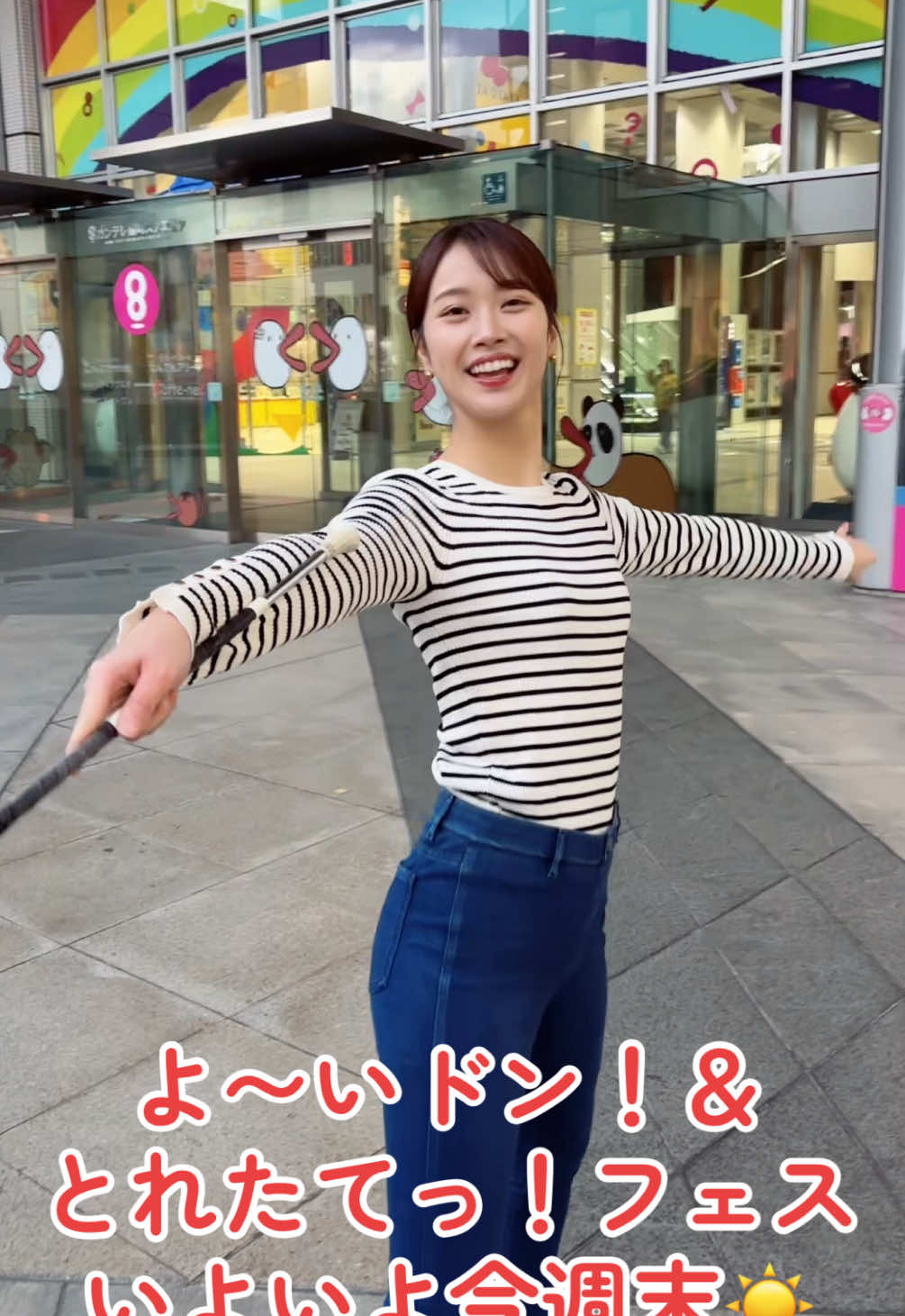 よ〜いドン！＆とれたてっ！フェス、いよいよ今週末開催です✨お天気も良さそう！ぜひ遊びに来てください🌞コメント欄にチケットのリンクを貼っています🐶 #橋本和花子#アナウンサー #関西テレビ #バトントワリング #おすすめにのりたい 