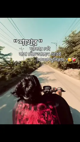 আলহামদুলিল্লাহ..!#foryoupage #fypシ #bikelife #fypシ゚viral #viralvideo  