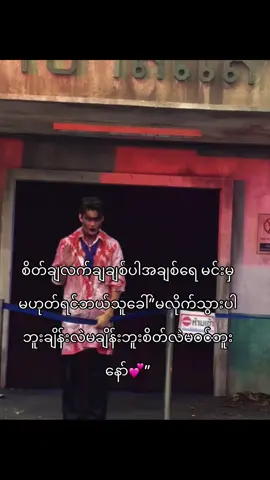 #တကယ်ပါမင်းမှမဟုတ်ရင်ဘယ်သူနဲ့မှမချိန်းဘူးနော်ချစ်သူ #fypシ #ကိုယ်ပိုင်စာသား📝🖤 