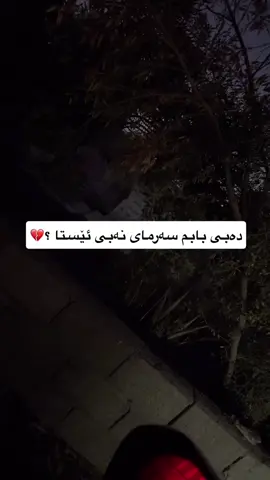 بابە 💔