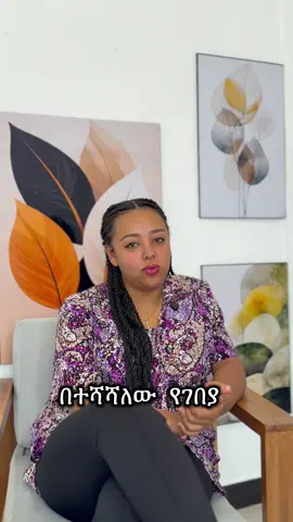 #habeshatiktok #ethiopian_tik_tok🇪🇹🇪🇹🇪🇹🇪🇹 #fyp #viral #foryou 