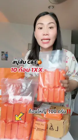 #สบู่วิตามินซีแอนด์อี #สบู่ส้ม #สบู่แล็ปโซพ #ซื้อ5ฟรี5 #สบู่ผิวขาว  @พลอยสวย 1💕  @พลอยสวย 1💕  @พลอยสวย 1💕 