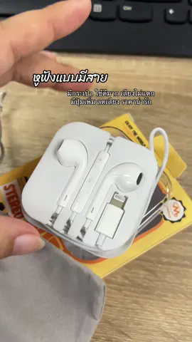 หูฟังมีสาย เสียงดี ไม่แตก ราคาน่ารัก #หูฟัง #หูฟังเบสแน่น #หูฟังมีสาย #หูฟังบลูทูธ 