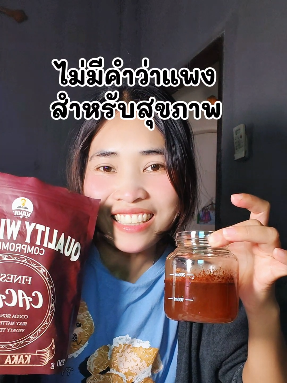 ผงคาเคา #ผงคาเคา #คาเคา #ผงคาเคาเพื่อสุขภาพ #tiktokพากิน #tiktokป้ายยา 