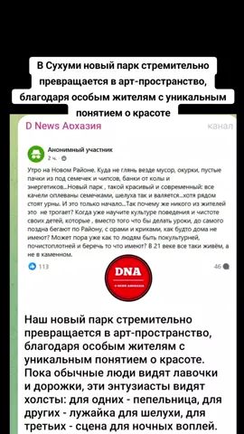 В Сухуми новый парк стремительно превращается в арт-пространство, благодаря особым жителям с уникальным понятием о красоте   #абхазия    #тбилиси     #абхазияэтогрузия   #грузия    #сухуми