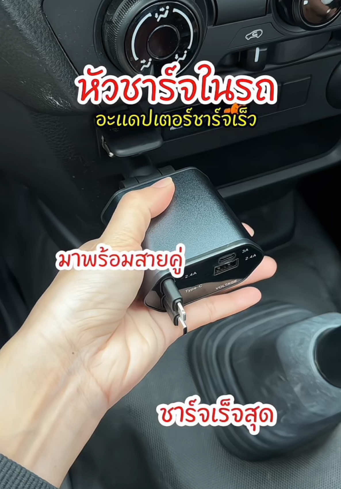 #หัวชาร์จเร็ว #หัวชาร์จในรถยนต์ชาร์ตเร็ว  #หัวชาร์จในรถพร้อมสาย4in1 #สายชาร์จในรถ 
