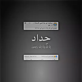 الله يرحمه برحمته الواسعه #مسكوف_ابو_جنة #ابو_جنه 