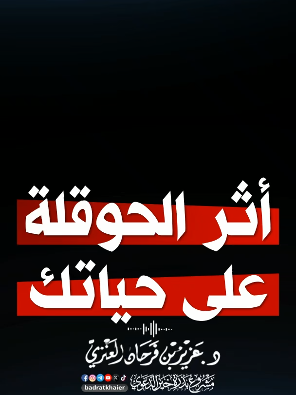 أثر  الحوقلة على حياتك (لا حول ولا قوة إلا بالله)