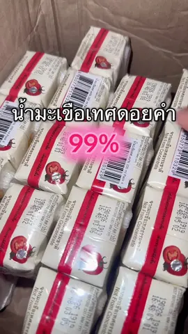 ดอยคำน้ำมาเขือเทศ99% #น้ำมะเขือเทศ #ดอยคำ #น้ํามะเขือเทศดอยคํา #ดอยคําน้ํามะเขือเทศ🍅 #เจ๊ตูนใช้จริง 