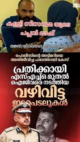 RSS തീവ്രവാദി പപ്പൻ കഞ്ഞി വെച്ച സീസറമ്മ.. പന്ന #₹@₹₹_ ചി 