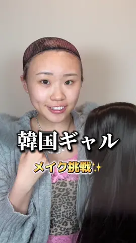 黒髪いい女になりました⋆✦ やっぱり冬の韓国ギャルメイク最強だよね🤦‍♀️🖤⟡.· めちゃくちゃ盛れるし雰囲気でるからメロすぎる... 黒髪のリクエストたくさんありがとう🫶🏻 みんなのリクエストのおかげでたくさん新しい自分に出会えて感謝しかないよ🍥💖🍥🩵 スモーキー系ウォンナになってみた！！やっぱりグレーカラコンはたまらんっす🩶 #メイク #韓国 #ギャル