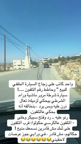 #واحد كاتب على زجاج السيارة الخلفي :