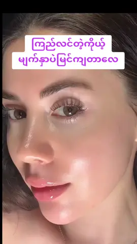 လိုချင် မှာပေါ့ကွယ်၊100%အာမခံ#dornightcreamလေး🍀🍀🍀🍀 #မျက်နှာဖြူချင်သူများတွက် #ဝက်ခြံသမားတေအတွက် #dornightcreamလေး🍀🍀🍀🍀 