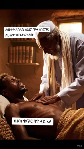 #መርጌታ #foryou #ethiopian_tik_tok🇪🇹🇪🇹🇪🇹🇪🇹 #viral #foryoupage 