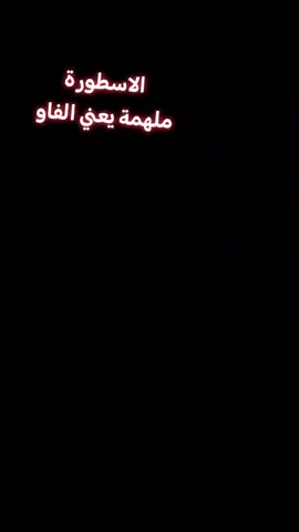 #ترند #ملهمة بت الفاو #مشاهير_تيك_توك #الشعب_الصيني_ماله_حل😂✌️ 