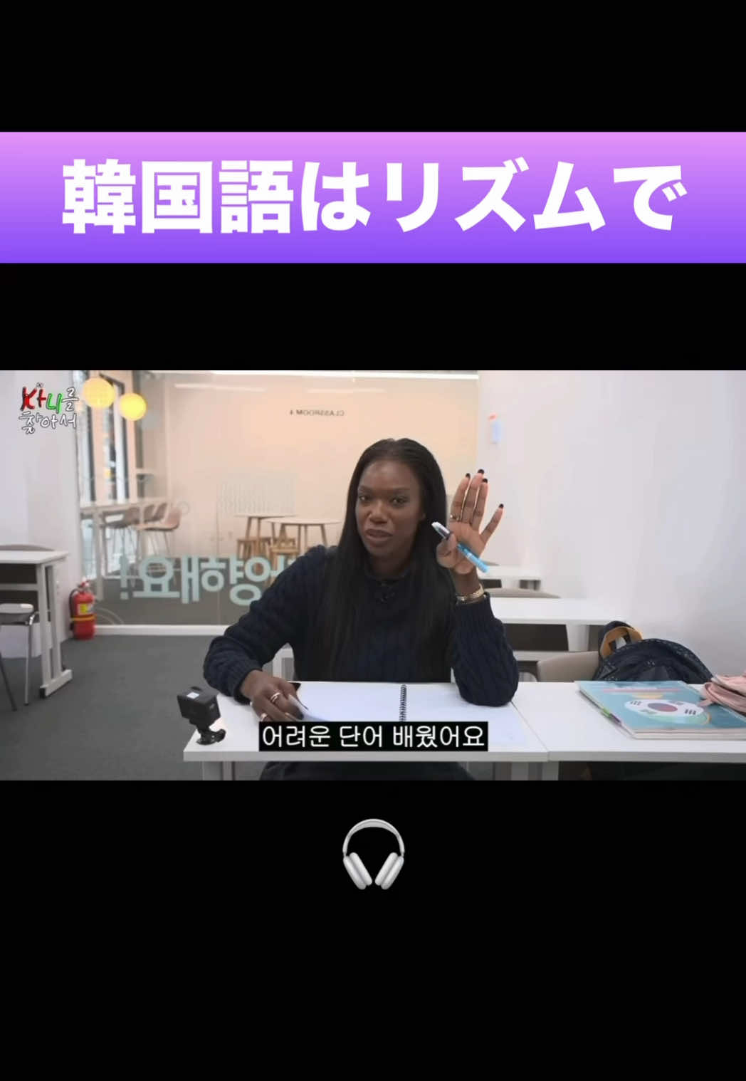 韓国語はリズムで覚える。 #ボイトレ #韓国 #韓国語 #kpop 