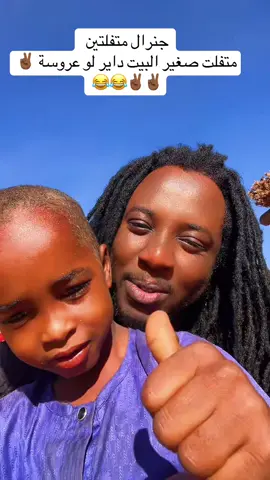 #VoiceEffects #صينيين_مالهم_حل #سودانيز_تيك_توك_مشاهير_السودان🇸🇩 #جنرال  متفلتين 