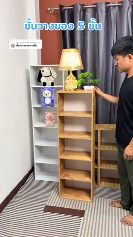 ตอบกลับ @แววแวว Greenforst #ชั้นวางของอเนกประสงค์ #ชั้นวางของ#มินิมอล #แววแววรีวิว #TTSร้านใหม่ลดแรง 