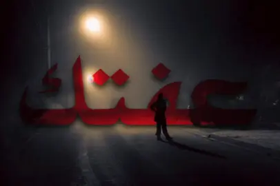 ماتدري عفتك ليش ! explore #fyp #viral #foryou #اغاني _ مسرعه💥#اغاني _ عراقيه 