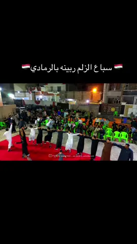 سباع الزلم ربينا بالرمادي 🇮🇶 ورت العرب #محمد_الجبوري 