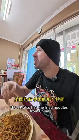 It had been a while since my last visit to this little noodle shop near my home here in China, but today's return was a welcome reminder of what I've been missing! The fried noodles were as delicious as I remembered, and honestly, I don't think I can ever return to the versions served in the UK! #chinalife #chinaexpat #china #foreignerinchina #mystoryinchina 
