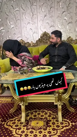 Yahi tariqa biwi se badla lene ka😂😱🤣#tiktok #trending #shahidvlogstv #comedy #foryoupage 