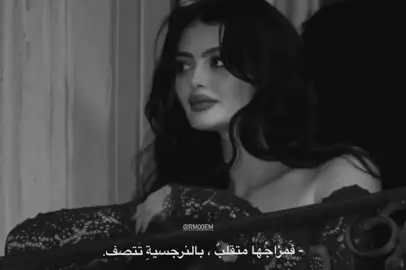 - فَمزاجُها متقلبٌ ، بالنرجسيةِ تتصف.#ستوريات📌💗 #تصميمي #دعم_مصممين #اكسبلور_explore #دعم_حسابات 