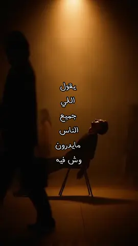 يقول الي جميع الناس مايدرون وشفيه|#4u #اكسبلور #fyp #تصميمي #حسين_العلي @هادي @. 𝟿 𝟾 