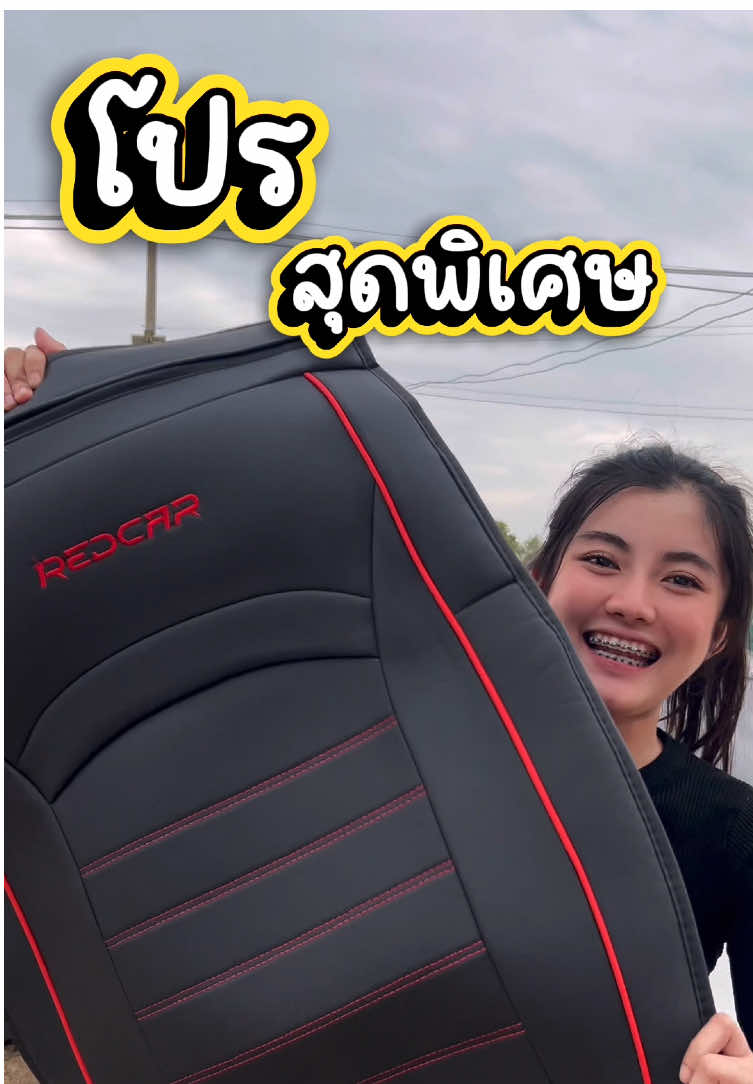 โปรพิเศษ ด่วนน ##ชุดหุ้มเบาะรถยนต์สวมทับเบาะเดิม ##หุ้มเบาะรถยนต์ ##อู่มีชัย1968 ##พรมรถยนต์DIY