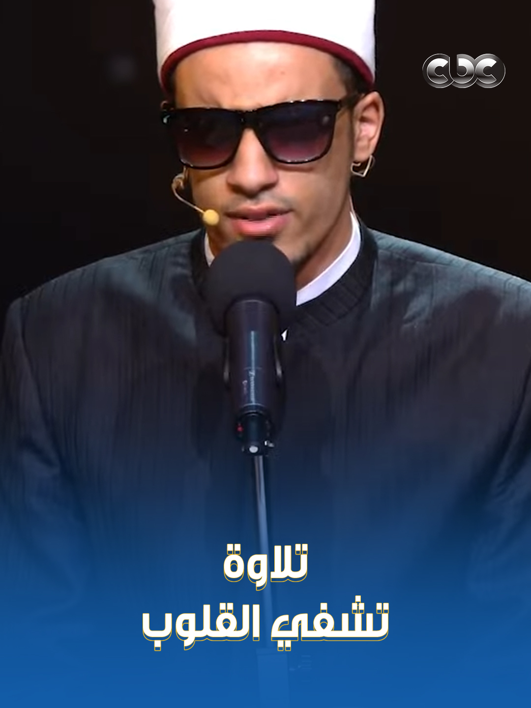 تلاوته لسورة يوسف تلاوة تشفي القلوب ♥️ مصطفى حسني كان له تعليق على اختياره للسورة، وتدبر جميل لآيات منها 👌 #دولة_التلاوة.. #هنا_يعلو_صوت_القرآن #CBC