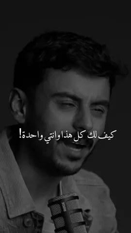 كيف ! #مشاري_بودريد #explor #fyp #tiktokindia #fyp 