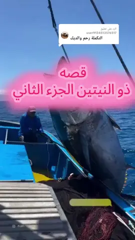 الرد على @user9134513576517 #صلوا_على_رسول_الله #قصص_حقيقية #قصص_واقعية #قصص #لاحول_ولا_قوة_الا_بالله 