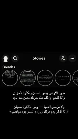 ‫ولا ظني سنين العمر تنسيني‬ ‫خبر موتك‬ ‫ولا ظني أنا بنساك‬ ‫عليك حزني لين أجاور ترابك‬ ‫- رحمة الله تغشاك -‬ ‫#فقيدي #fy #اكسبلور #اذكروه_بدعوه #صدقه_جاريه 