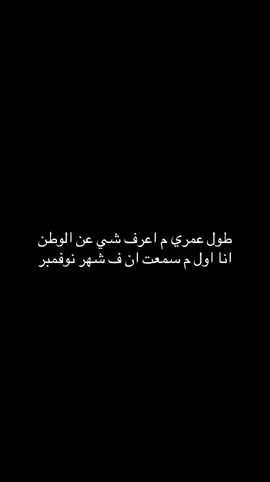 تحيه للوطن😝👅✌🏿💔🥰 #الشعب_الصيني_ماله_حل😂😂 #مالي_خلق_احط_هاشتاقات #fyppppppppppppppppppppppp #fyp #اكسبلور 