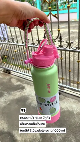 #กระบอกน้ําเก็บอุณหภูมิ #j#hileeกระบอกน้ําเก็บความเย็น #hileeแก้วน้ําสแตนเลสเก็บความร้อนความเย็น #แก้วน้ําสแตนเลสเก็บความเย็น  @คัพเค้ก อยากรีวิว  @คัพเค้ก อยากรีวิว  @คัพเค้ก อยากรีวิว 