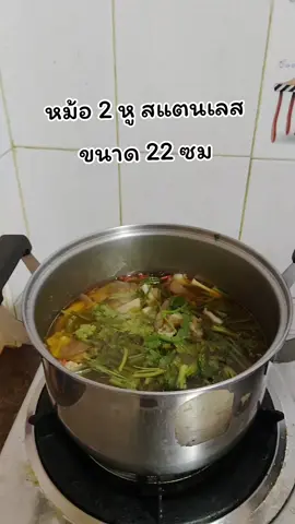 หม้อสแตนเลส 2 หู ขนาด22ซม ร้อนไว ไว้ทำกับข้าว ต้มแซ่บ ต้มไก่ ต้มปลา ลวกผัก#ของมันต้องแชร์ #tiktokshop #ยุพินรีวิว #หม้อ #หม้อสแตนเลส 