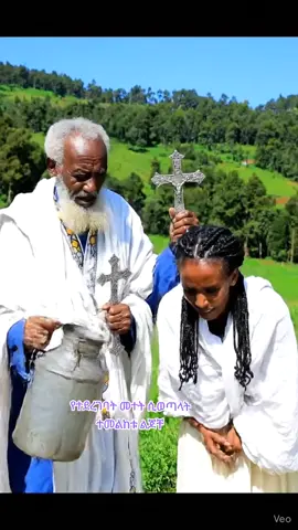 ለሀብት ለገበያ ለመስተፋቅር ለግርማ ሞገስ ለወሲብናለእቁብ ማሰራት የምትፈልጉ ይደዉሉ #መርጌታ #ኦርቶዶክስ_ተዋህዶ_ፀንታ_ለዘለዓለም_ትኑር #ኪዳነምህረትእናቴ 