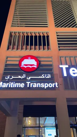 تجربة ممتعة 🌊🏝️⛴️ #التاكسي_البحري #جدة #اكسبلور 