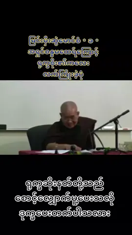 #နိဗ္ဗာန်သို့သွားရာတစ်ကြောင်းသောလမ်းအပိုင် #( 21 )#သတ္တမပိုင်း #tiktok #