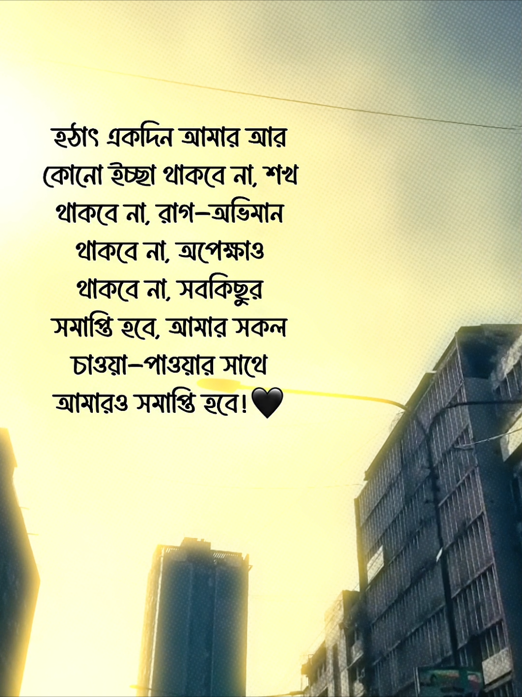 মানুষ না থাকলে আর কি তার শখ ইচ্ছার অস্তিত্ব থাকে??🖤#fybシ #foryou #foryoypage #vairalvideo #unfreezemyacount 