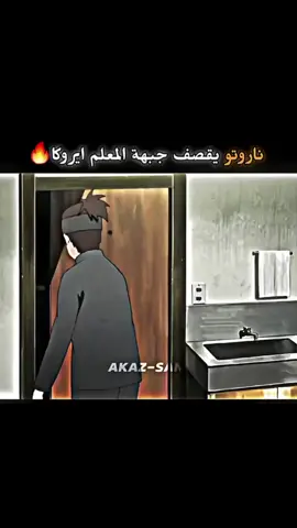 ناروتو لقصف والتعليم 🗿#الشعب_الصيني_ماله_حل😂😂 #لايك_متابعه_اكسبلور #ناروتو #anime 