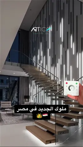التجاليد البيانو 🎹 ⁨	✨ لو عايز تضيف لمسة دافية وراقية في ديكور بيتك أو مكتبك؟ تجاليد الأخشاب من “أرتيكو” هي الاختيار اللي بيجمع بين الجمال الطبيعي، العملية، والفخامة اللي ما بتقدمش. سواء في الريسبشن، غرف النوم، المكاتب أو المداخل— تجاليدنا بتدي المكان إحساس بالدفء والشياكة وبتعيش معاك سنين بنفس البهاء. ⸻ 💎 ليه تختار تجاليد أرتيكو؟ ✔ مظهر خشبي طبيعي وفاخر ✔ مقاومة للرطوبة والخدوش ✔ عزل صوتي وحراري مميز ✔ تشكيلات وألوان تناسب كل الأذواق ✔ سهلة التنظيف ومتينة لعمر أطول ✔ ضمان 5 سنين + صيانة وخدمة ما بعد البيع كل قطعة متصممة بدقة… عشان تعكس ذوقك وتميز ديكورك. مع أرتيكو، كل تفصيلة بتحكي حكاية فخامة. ⸻ 📍 زورنا وشوف بنفسك: فرع التجمع الخامس: 50H اللوتس الجديدة 📞 01201279333 فرع عبد العزيز السلاب – شارع التسعين الجنوبي 📞 01023955538 ⸻ ✨ أرتيكو… بنحوّل ديكورك من فكرة لحقيقة فاخرة. #Art#ArticoDesignsك#ديكور_خشبيا#تجاليد_خشبط#تشطيبات_راقيةء_وفخامة ⁩